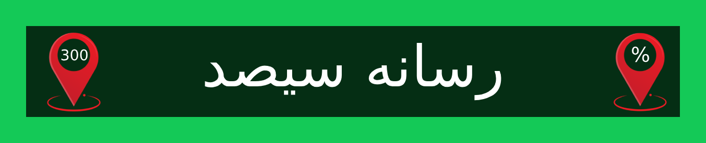رسانه سیصد