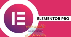 افزونه صفحه ساز المنتور پرو